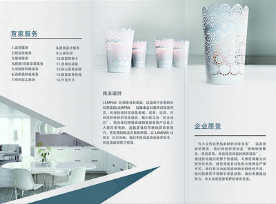 宜家家居三折頁背面設(shè)計服務(wù) 專業(yè)規(guī)劃，讓家更懂你