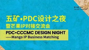芒果互娛IP內(nèi)容營(yíng)銷衍生品引爆在即 第123屆廣交會(huì)PDC之夜聚焦數(shù)字內(nèi)容制作服務(wù)